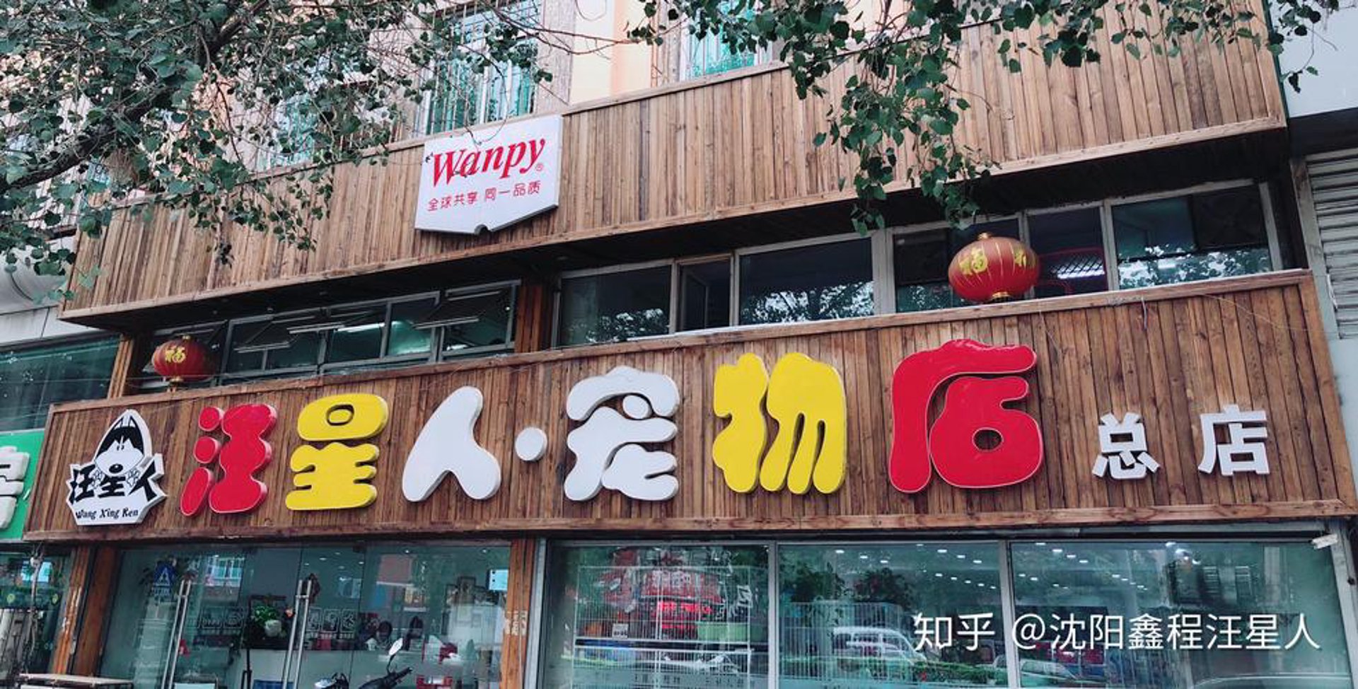 汪星人宠物用品
